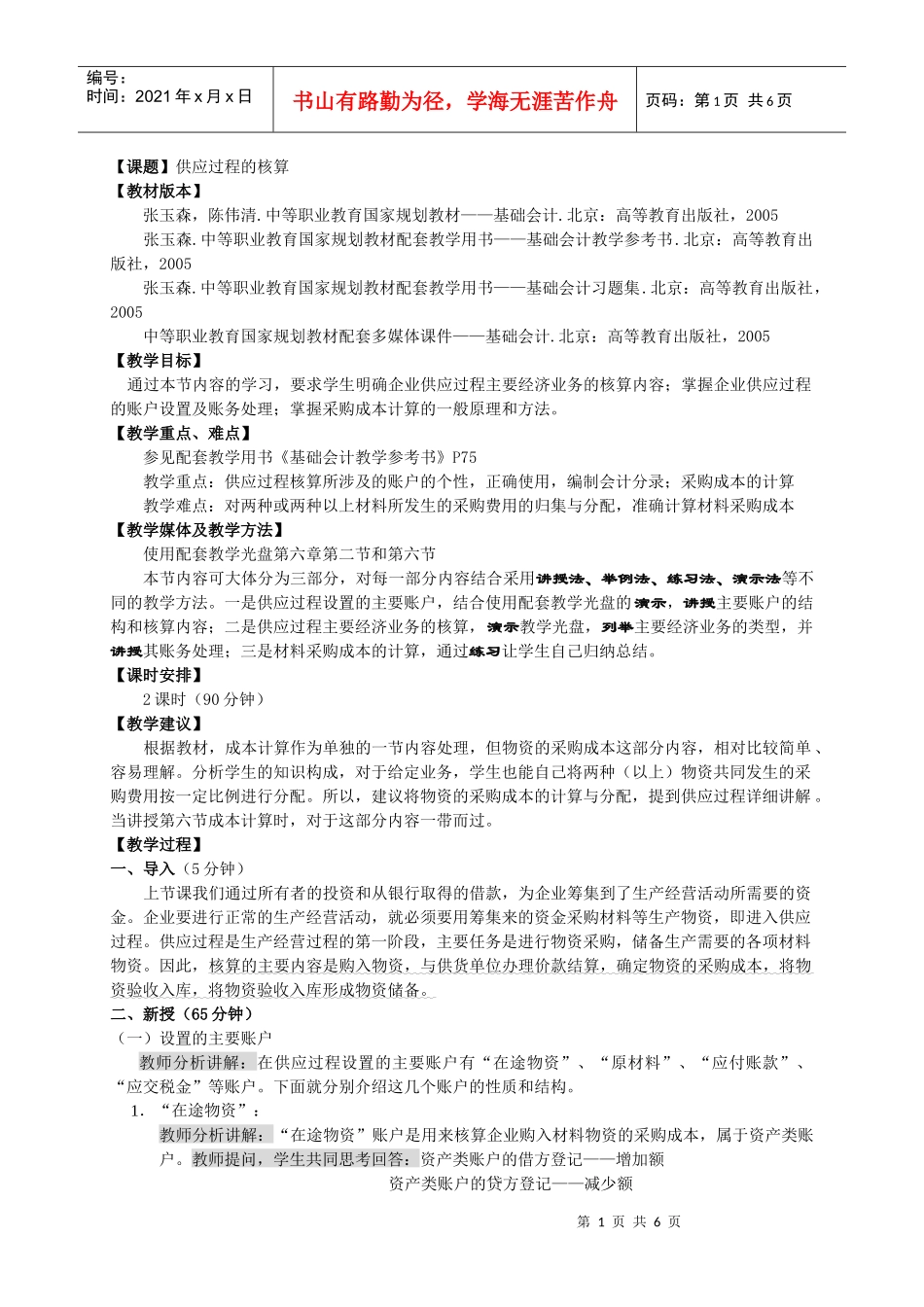 课题供应过程的核算_第1页