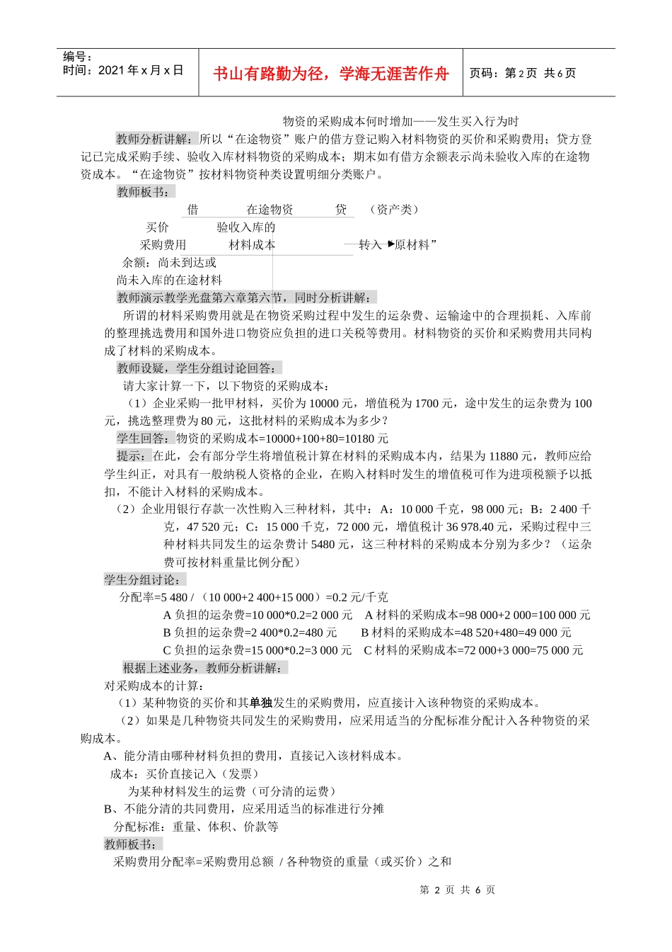 课题供应过程的核算_第2页