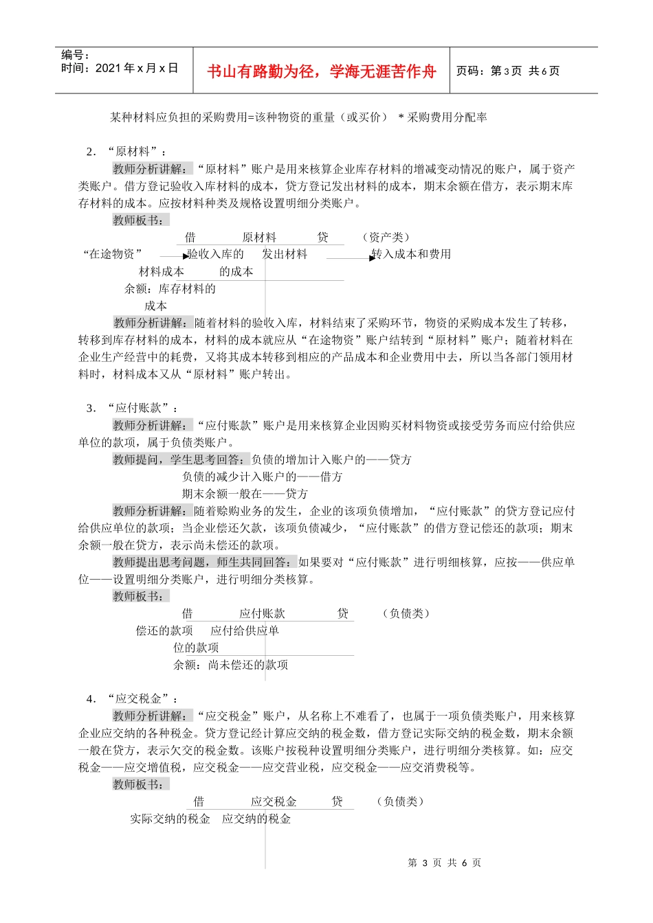 课题供应过程的核算_第3页