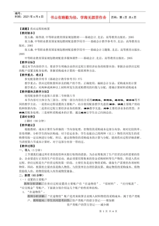 课题供应过程的核算