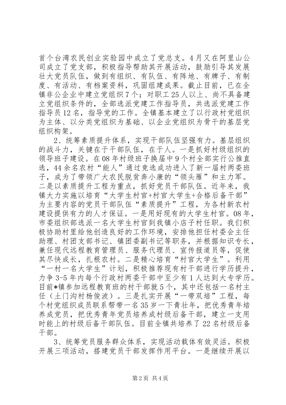 基层统筹兼顾增活力调研报告_第2页