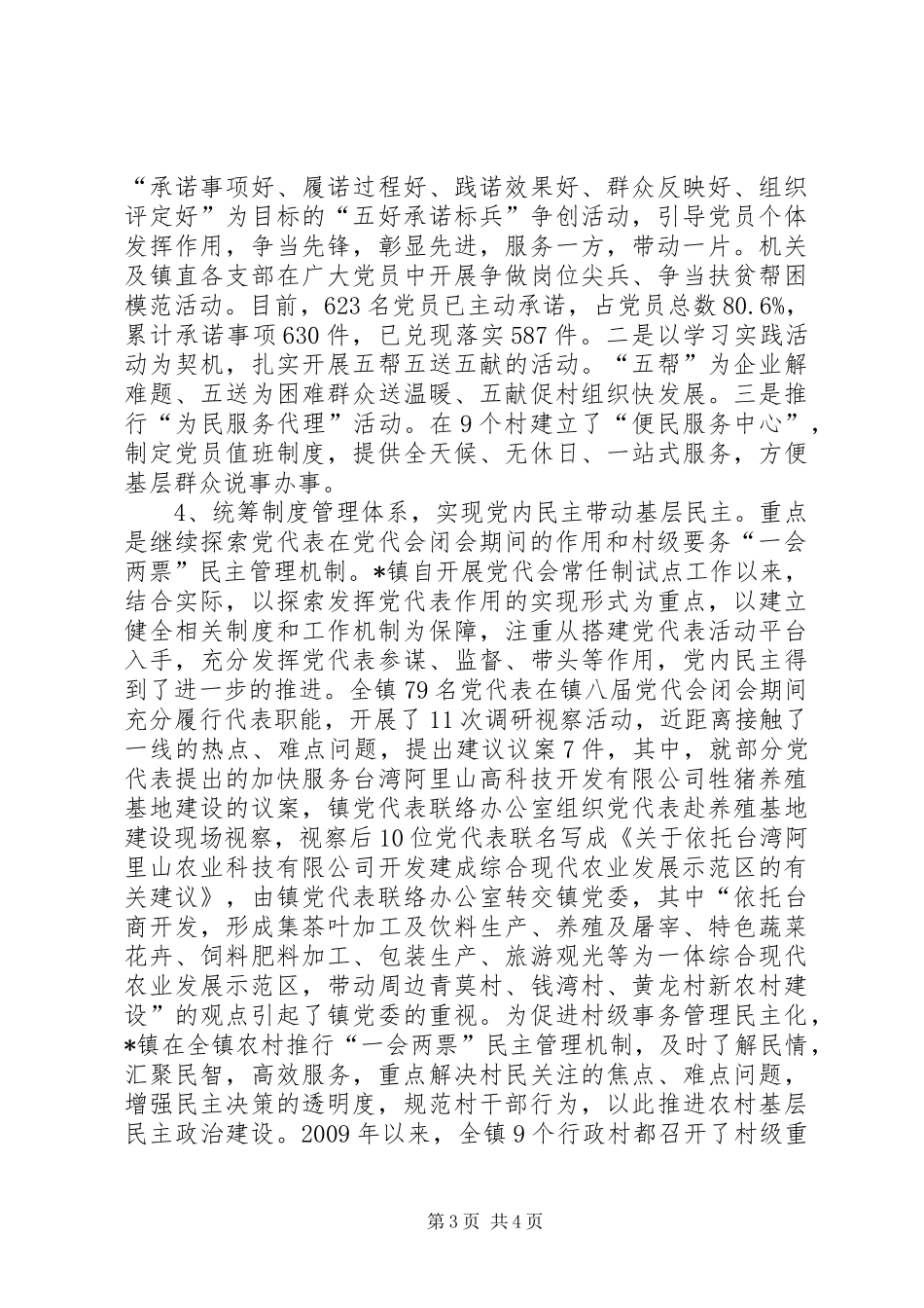 基层统筹兼顾增活力调研报告_第3页