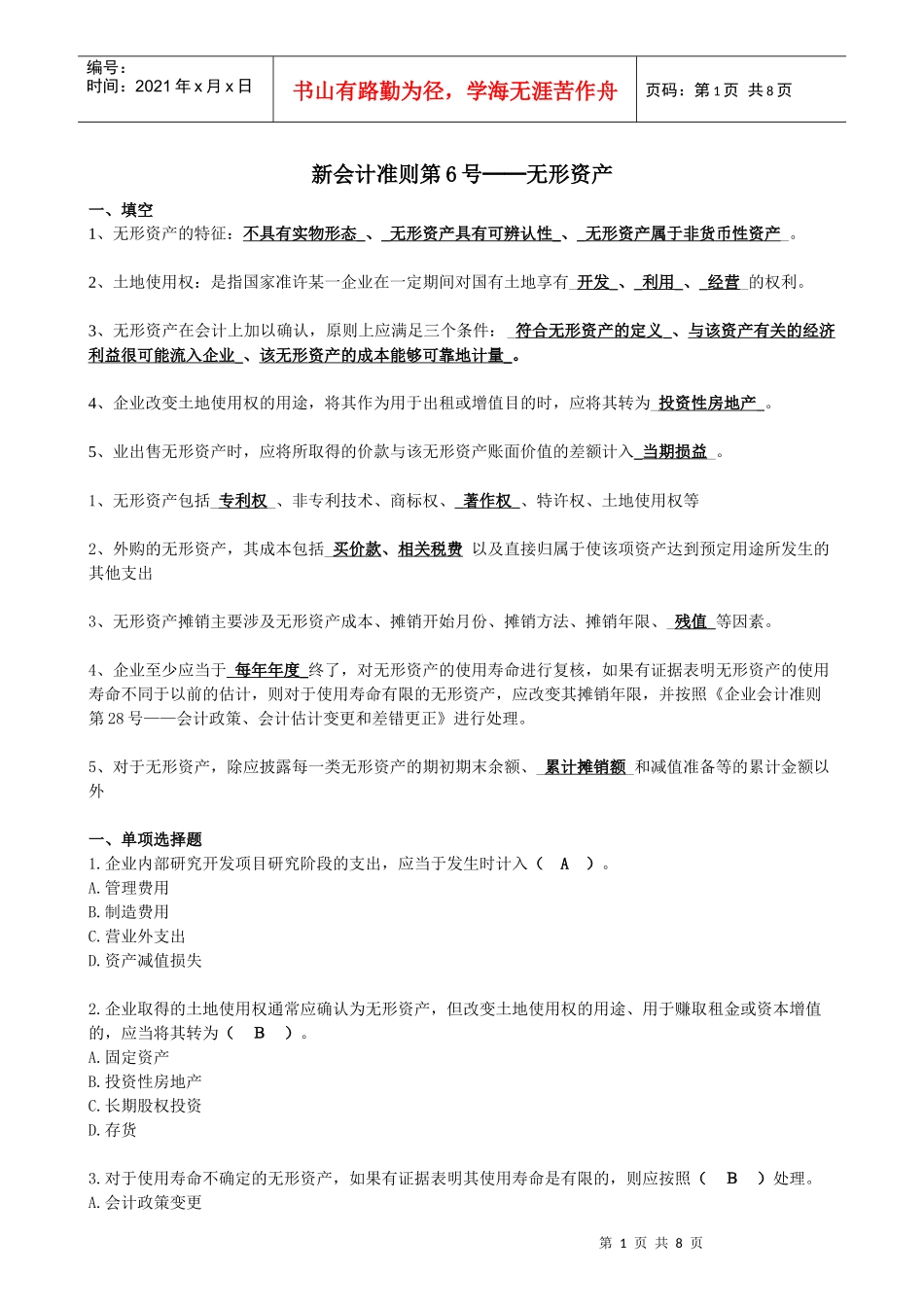 考试无形资产_第1页