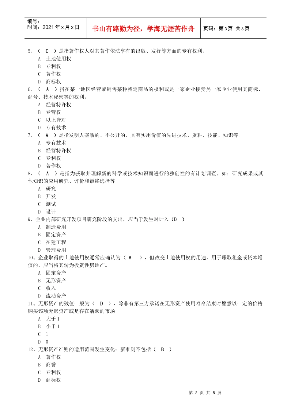 考试无形资产_第3页