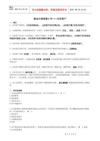 考试无形资产