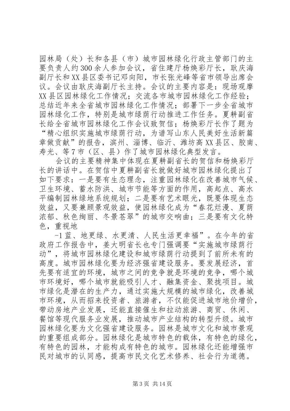 进一步推进城市园林绿化工作汇报_第3页