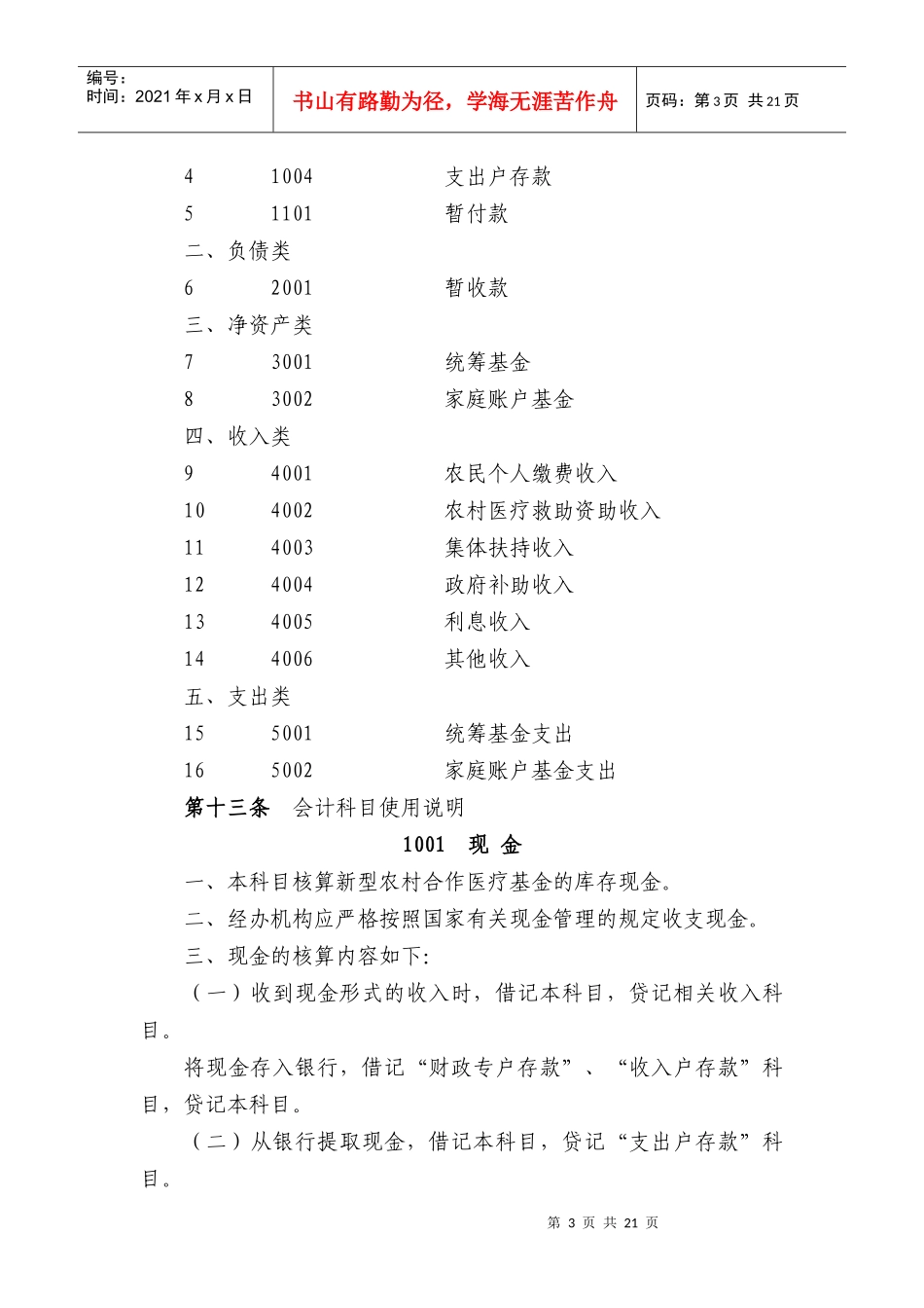 新型农村合作医疗基金会计核算办法_第3页
