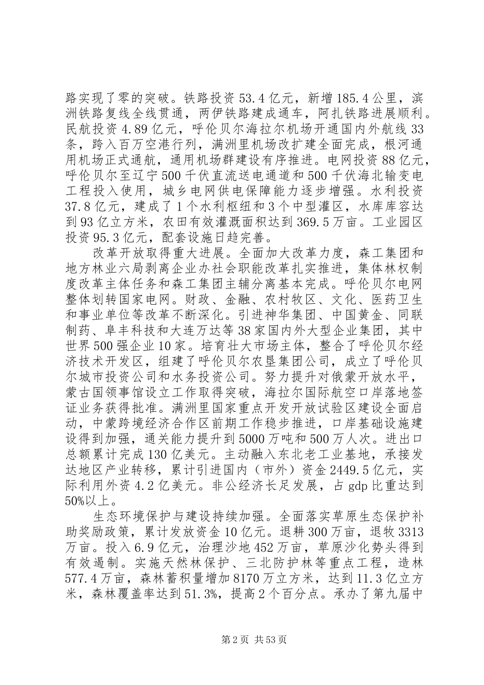 呼伦贝尔政府工作报告_第2页