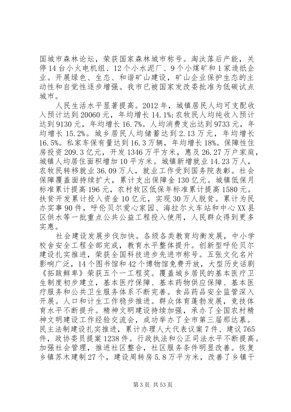 呼伦贝尔政府工作报告_第3页