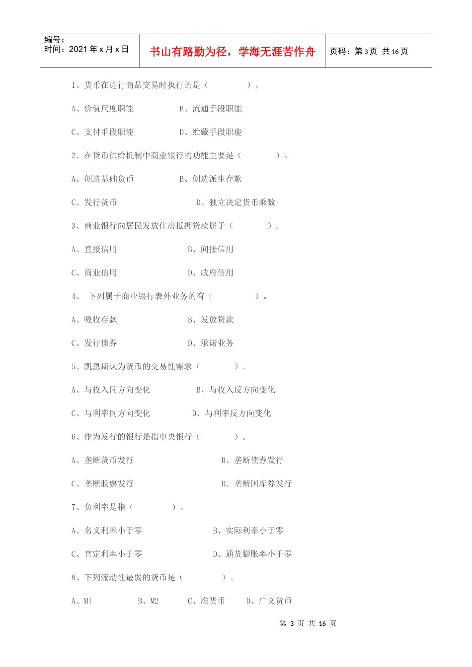 电大的货币银行学习题及答案_第3页