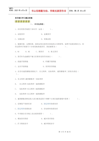 电大的货币银行学习题及答案