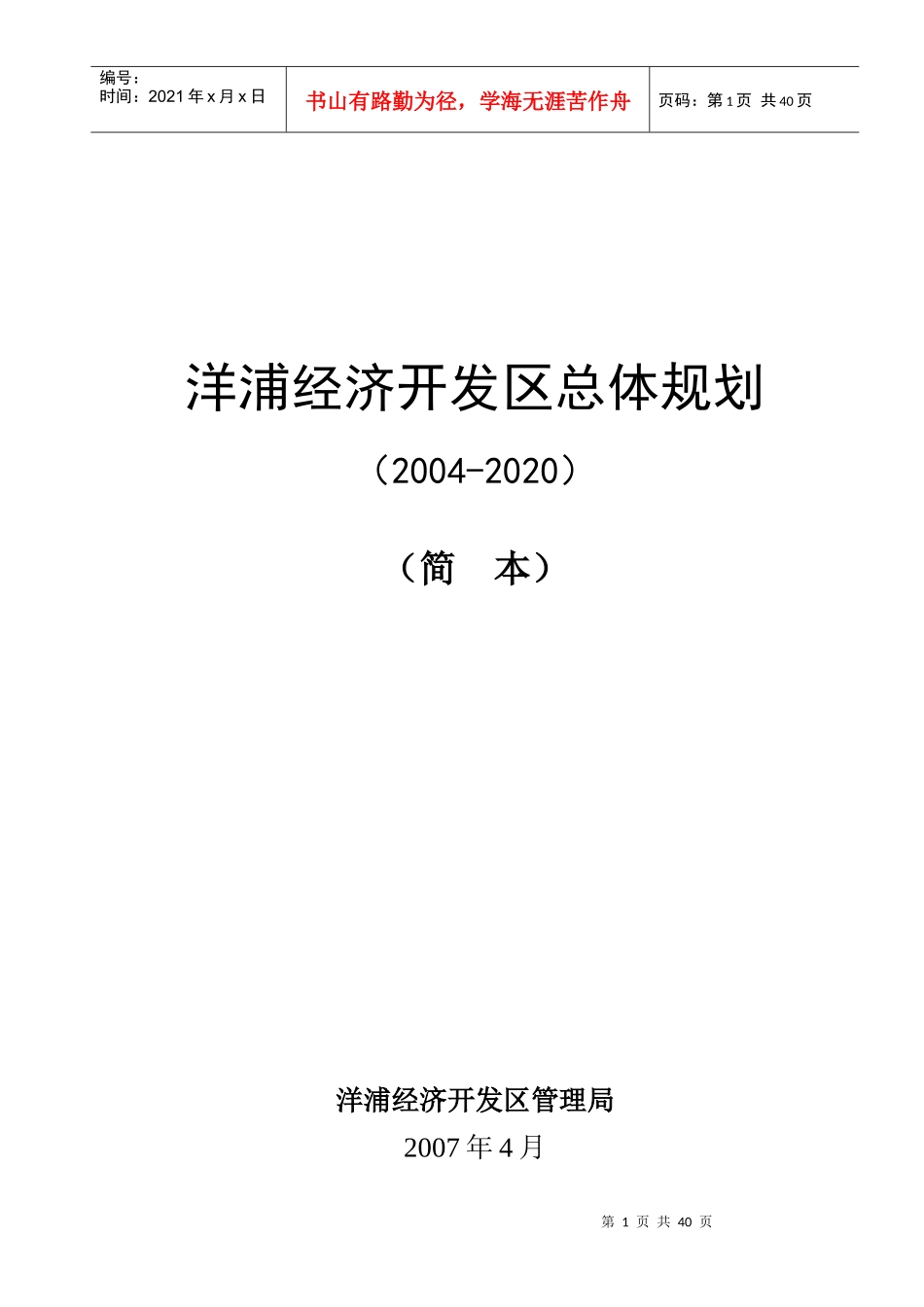 洋浦经济开发区总体规划_第1页