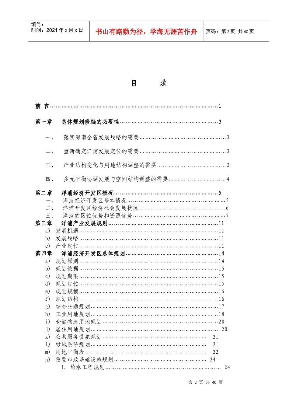 洋浦经济开发区总体规划_第2页