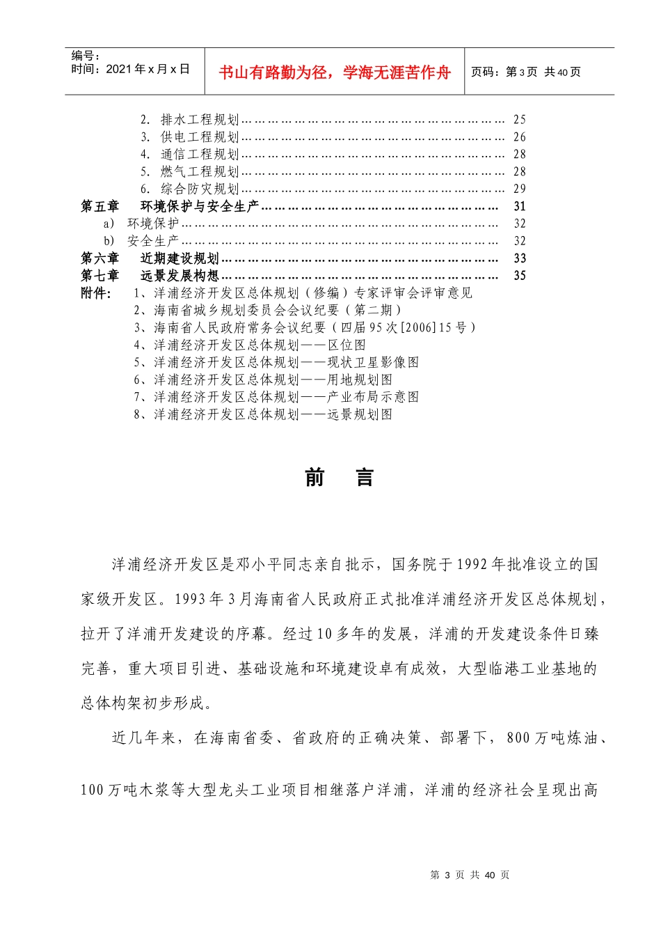 洋浦经济开发区总体规划_第3页