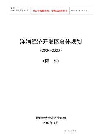 洋浦经济开发区总体规划