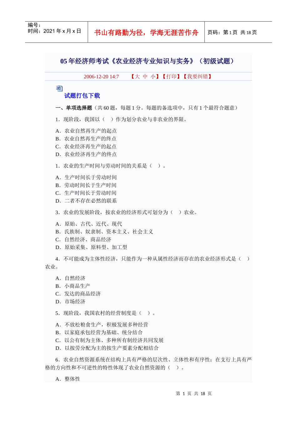 05年经济师考试_第1页