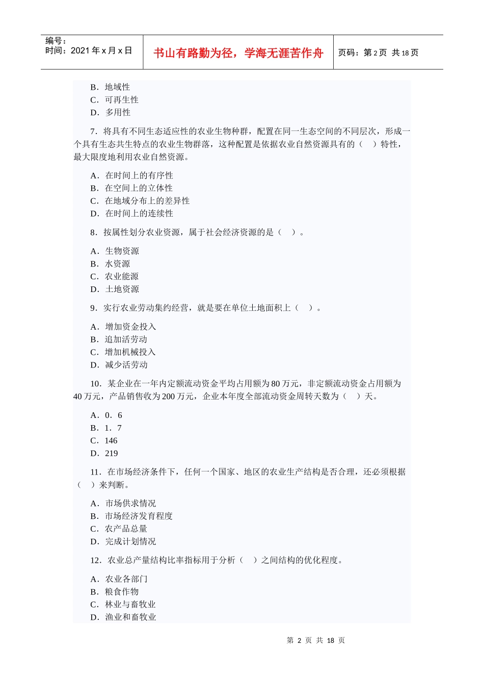 05年经济师考试_第2页