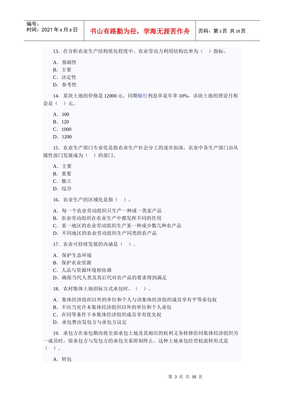 05年经济师考试_第3页