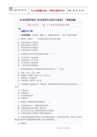 05年经济师考试