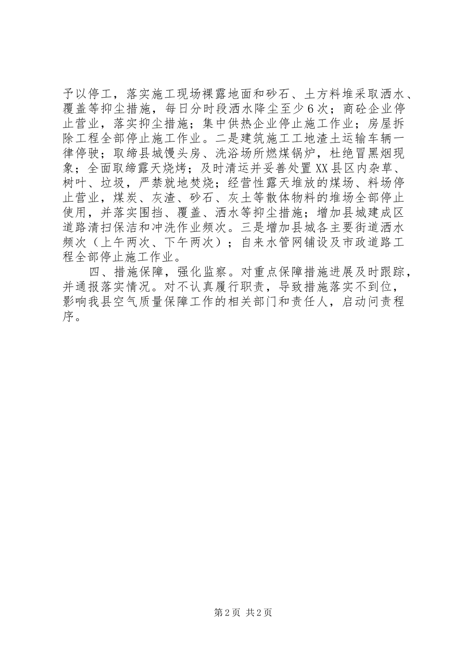 抗战胜利70周年纪念活动空气质量保障工作会议精神情况汇报_第2页