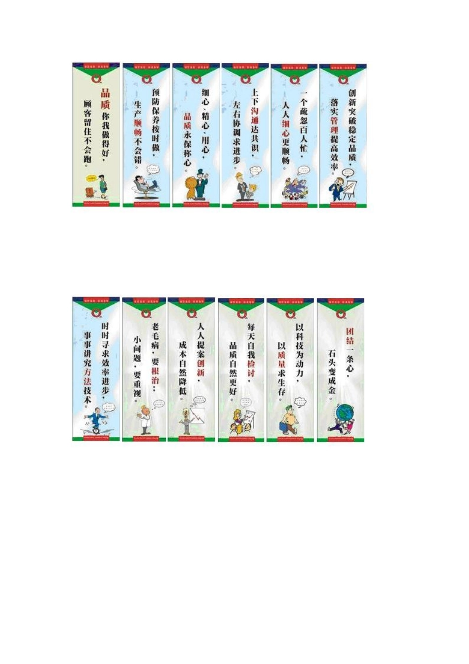 质量月最新质量管理_-质量漫画__(XXXX_版本)1_第2页