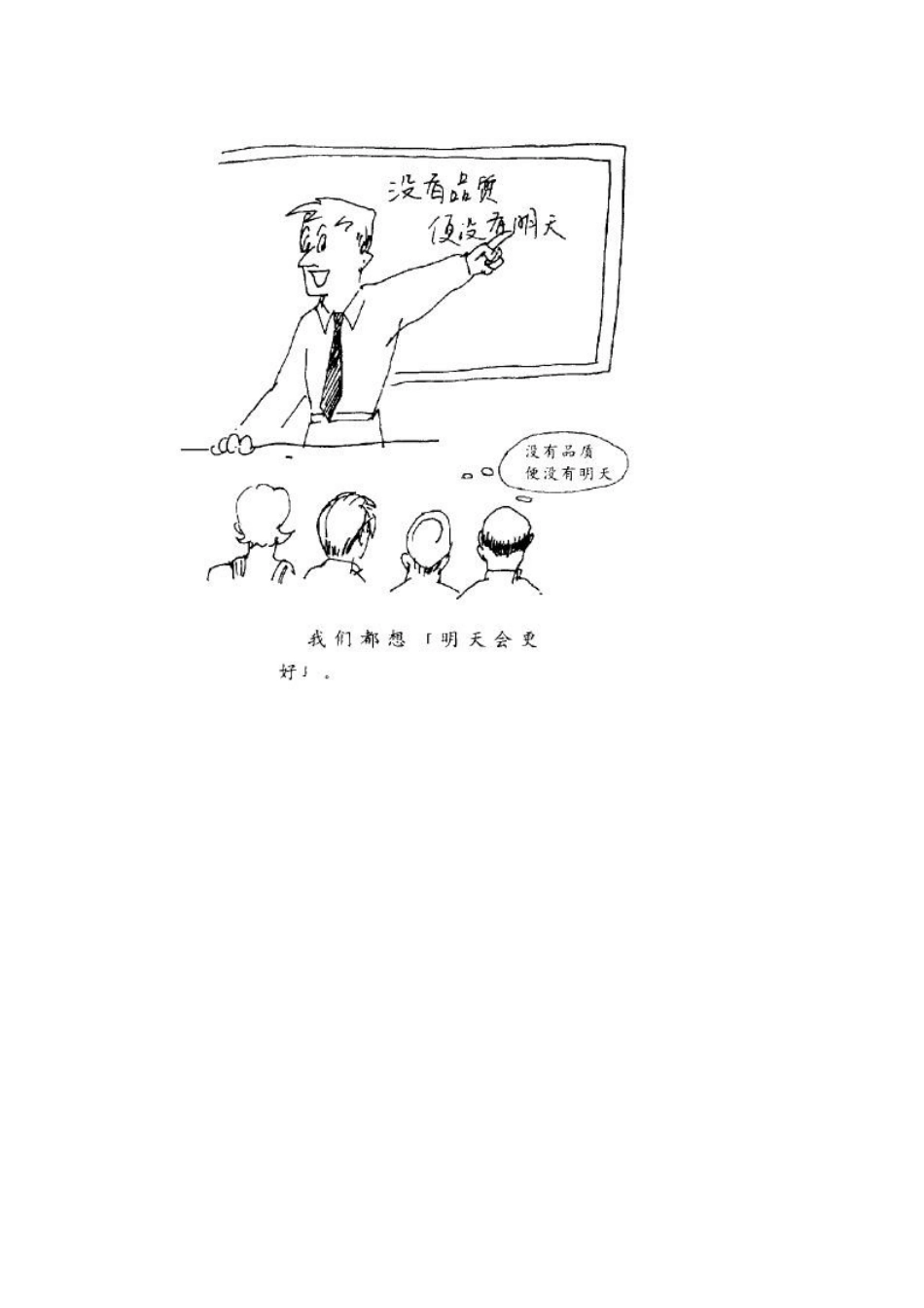 质量月最新质量管理_-质量漫画__(XXXX_版本)1_第3页