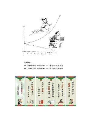 质量月最新质量管理_-质量漫画__(XXXX_版本)1