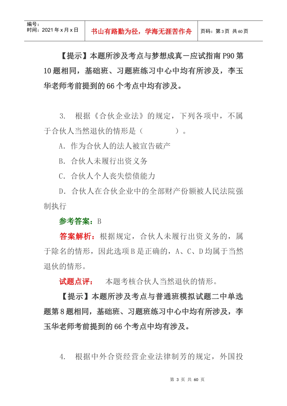 中级会计职称《经济法》模拟考试试题答案_第3页