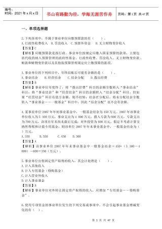 青岛事业单位会计专业考试试题