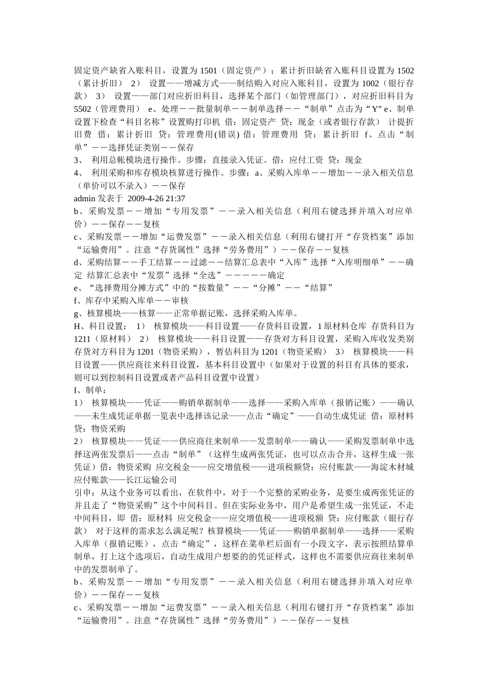 用友T3标准版财务具体模拟操作_第2页