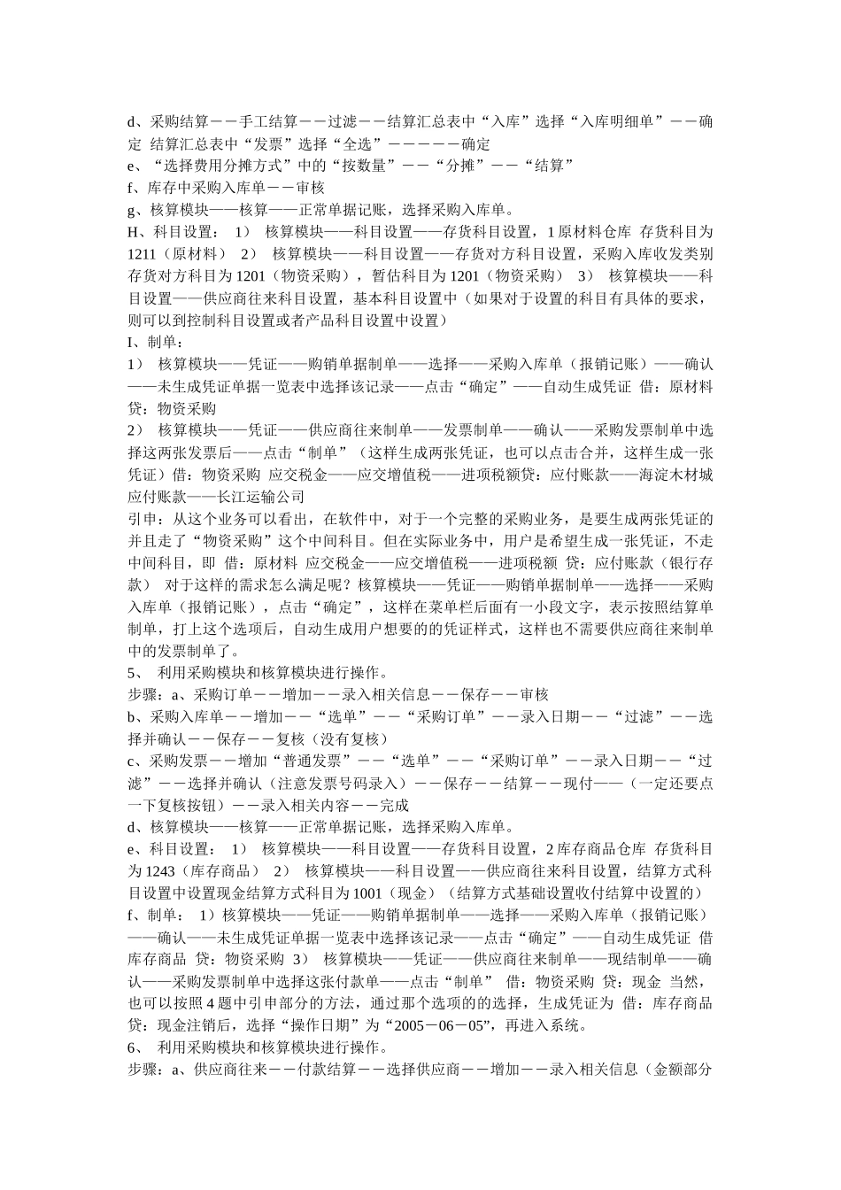 用友T3标准版财务具体模拟操作_第3页