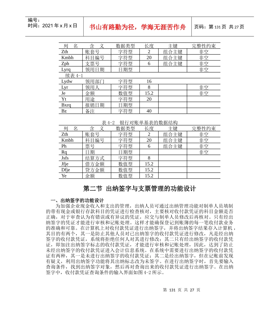 出纳管理的模块设计_第2页