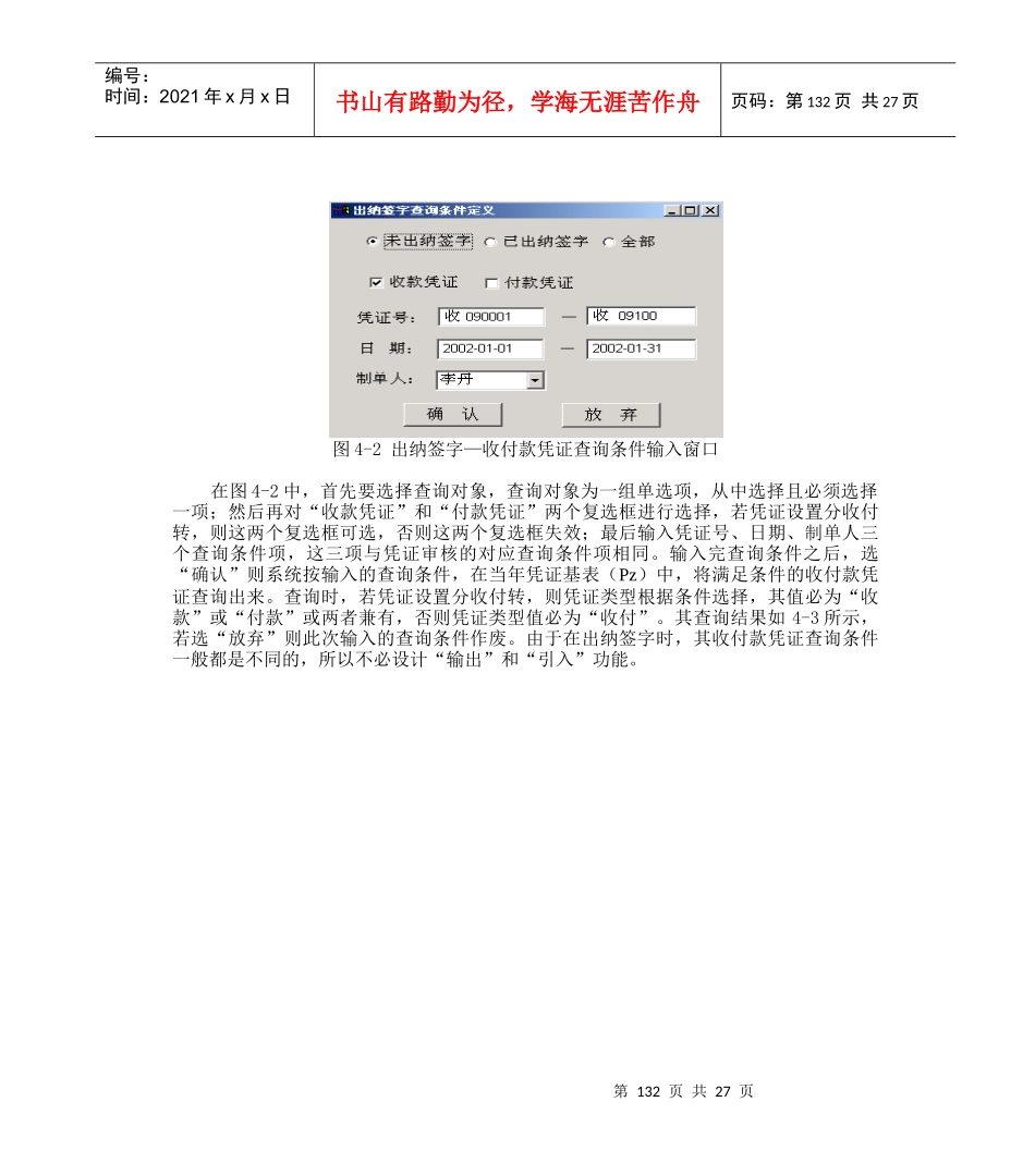 出纳管理的模块设计_第3页