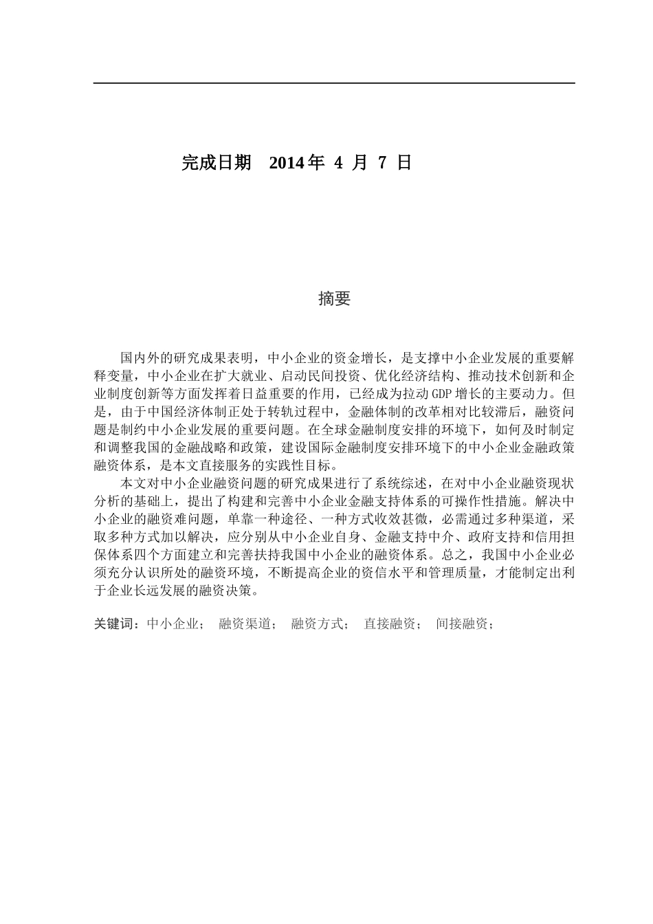 中小企业国际贸易融资的问题与对策_第2页