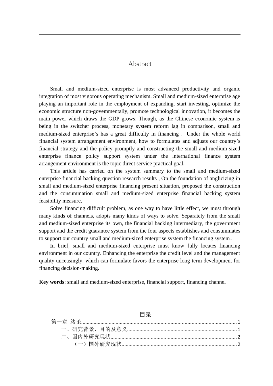 中小企业国际贸易融资的问题与对策_第3页