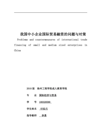 中小企业国际贸易融资的问题与对策