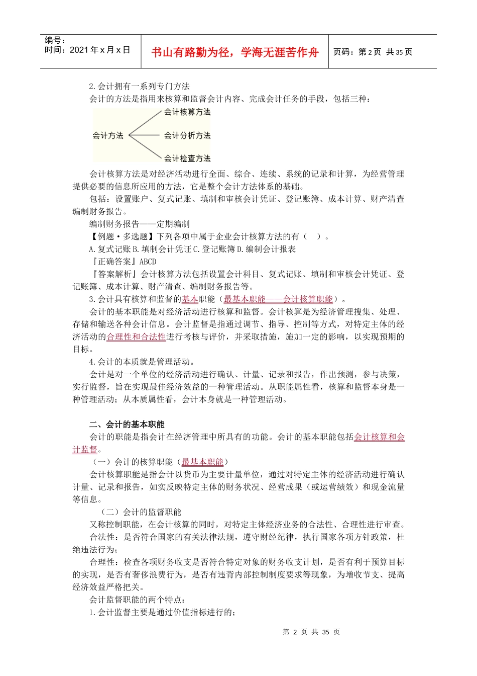 会计基础会计1-3章讲义_第2页