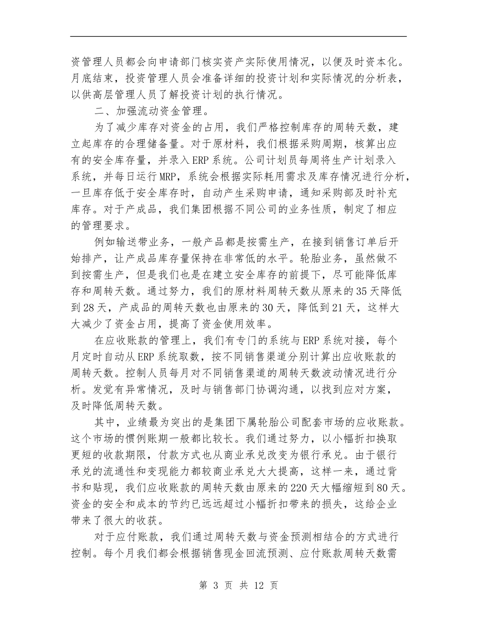 财务管理部门年度工作总结_第3页