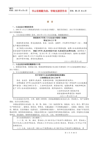 《小企业会计准则》辅导讲义
