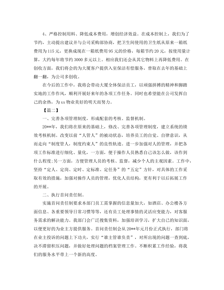 办公楼保洁经理工作计划三篇 _第3页