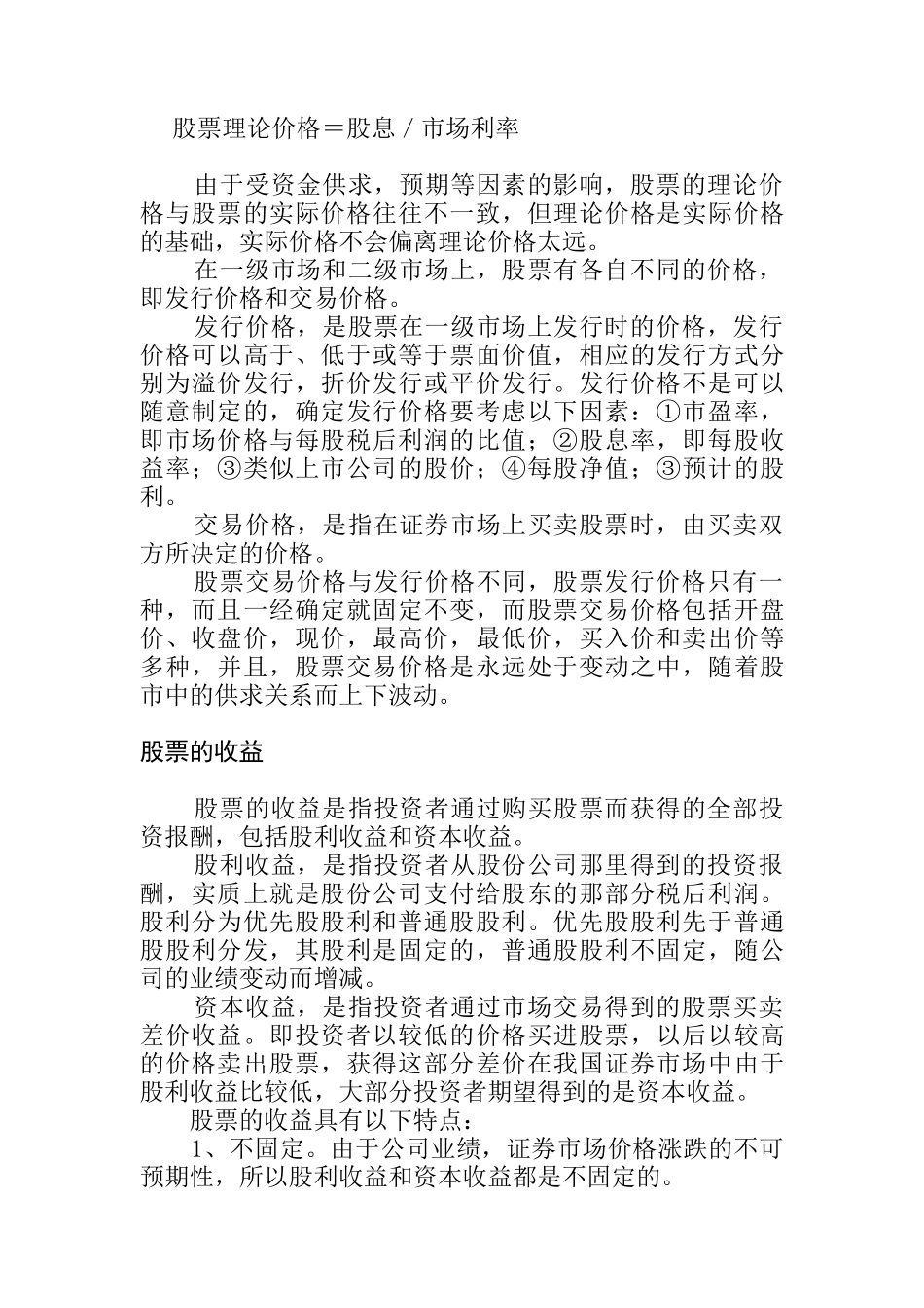 证券投资学之股票发行市场_第2页