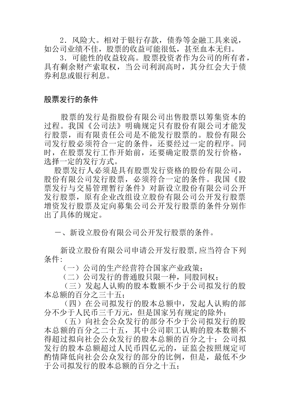 证券投资学之股票发行市场_第3页