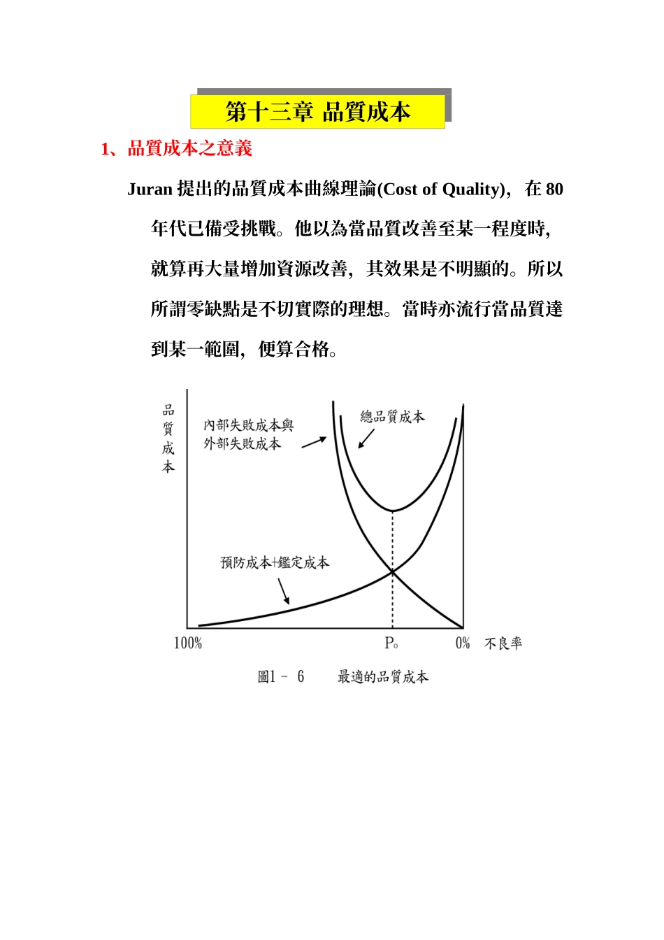 致远管理学院工业管理学系品质成本_第2页