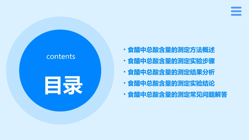 食醋中总酸含量的测定答案课件_第2页