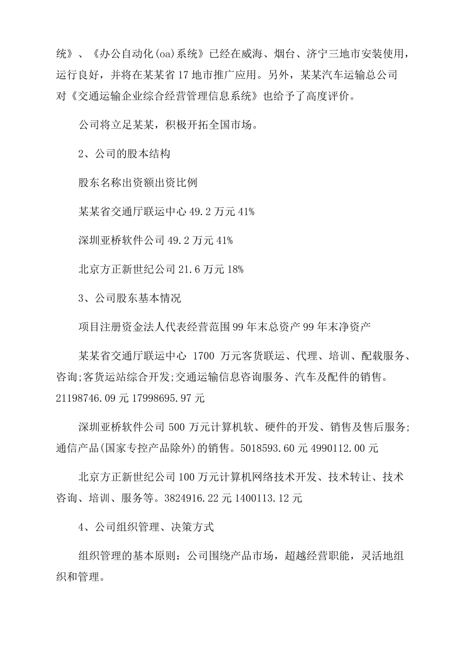 电子产品创业计划书_第2页