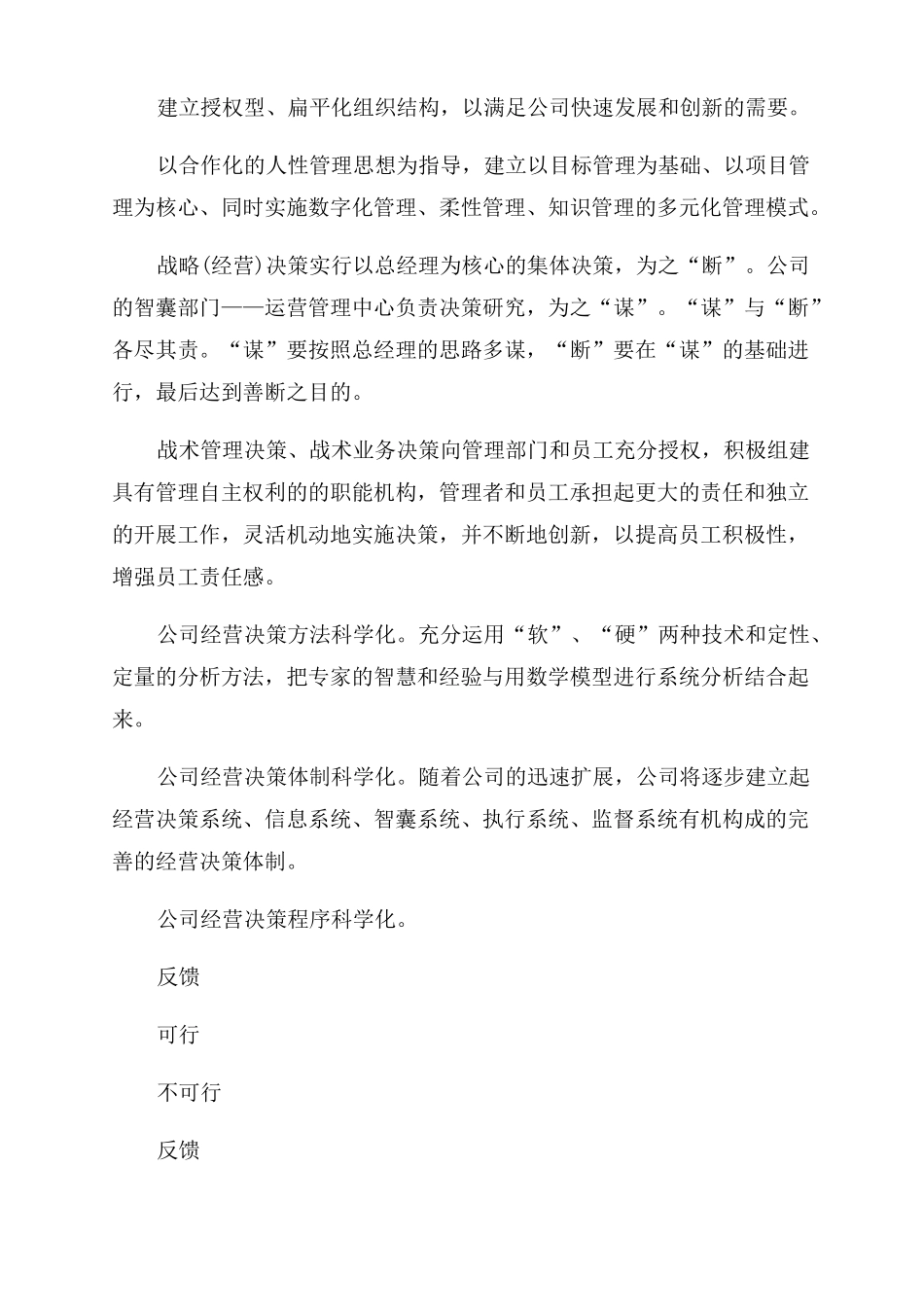 电子产品创业计划书_第3页