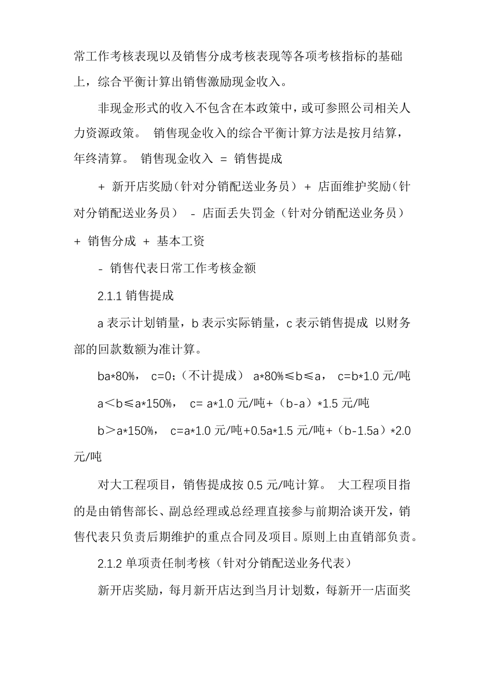 水泥公司水泥销售激励政策_第2页