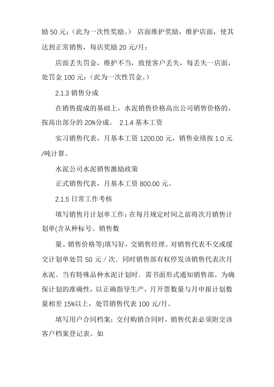 水泥公司水泥销售激励政策_第3页