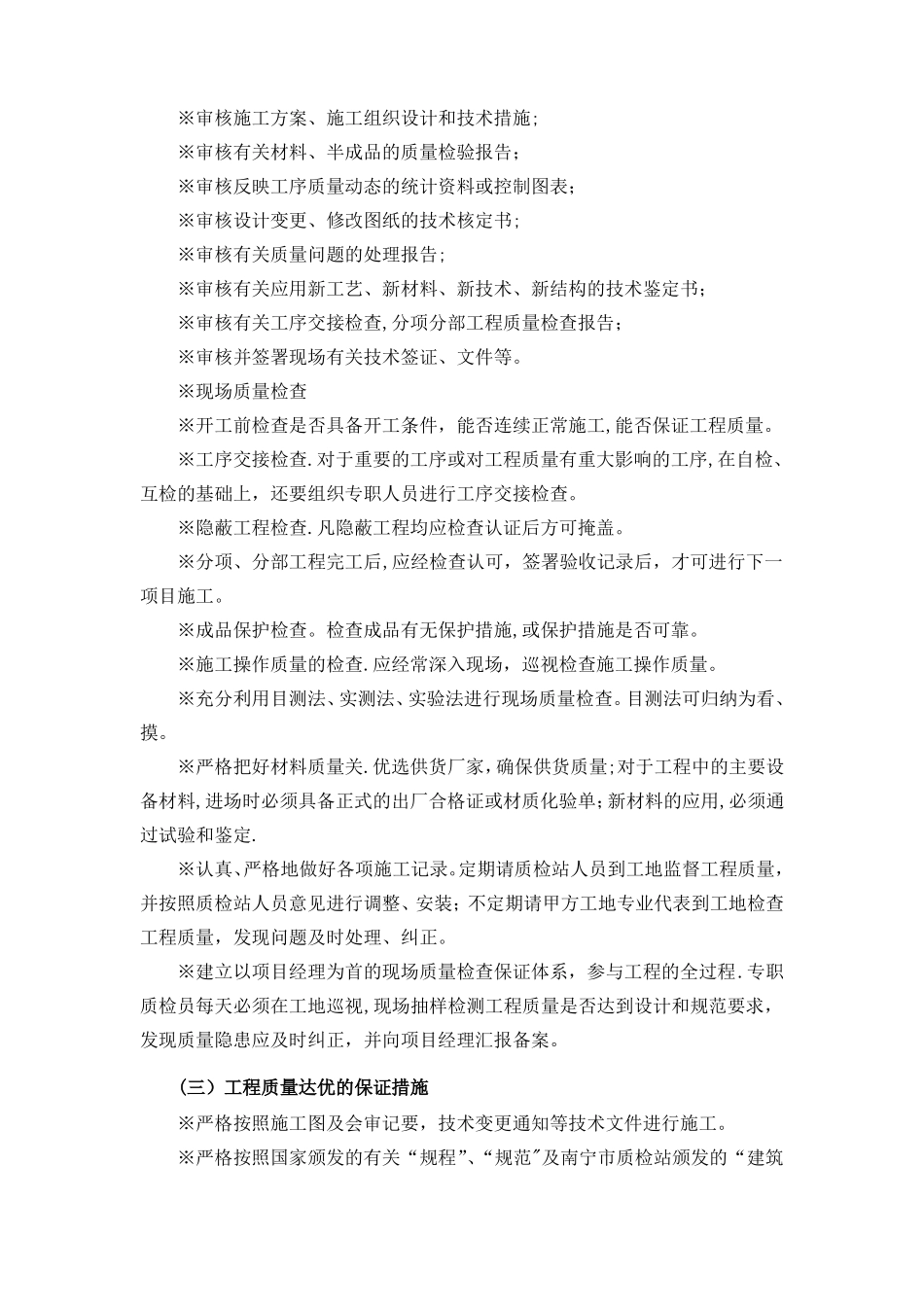 质量安全进度和文明施工保证措施_第2页