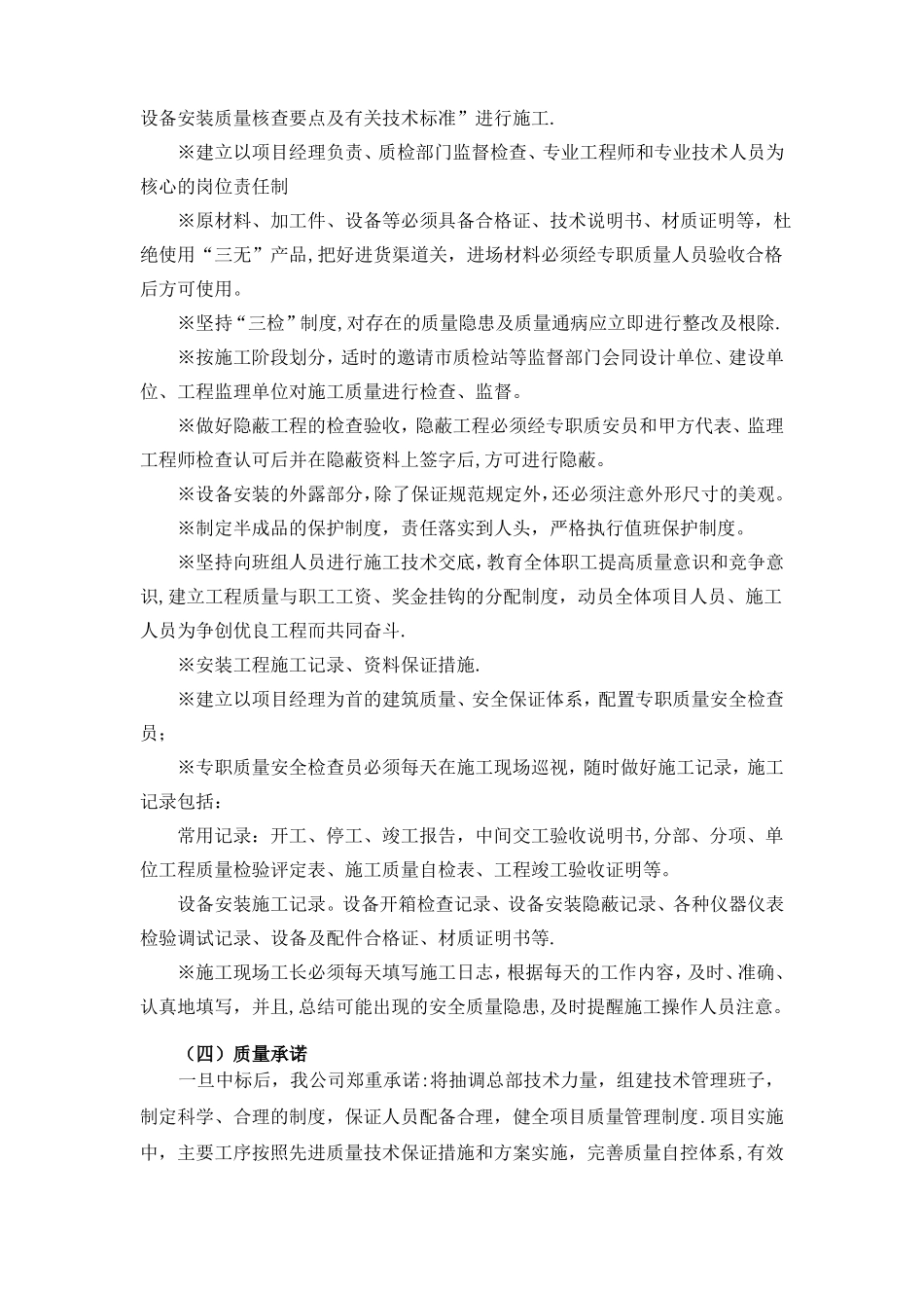 质量安全进度和文明施工保证措施_第3页